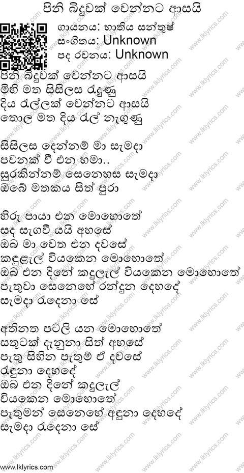 Pinibinduwak Wennata Asai Lyrics